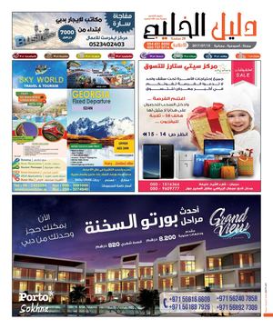 Dalil Alkhalij 2 15 7 2017