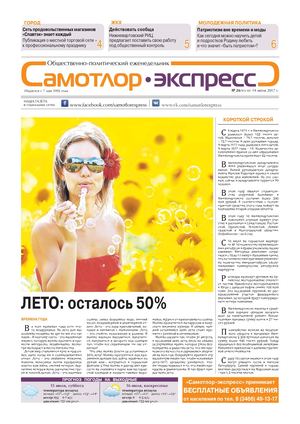 Самотлор Экспресс №26, 2017