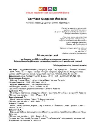 Йовенко Світлана Андріївна Поетеса