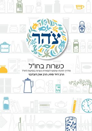 4542 Hoveret Kashrut