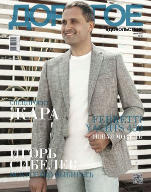 ДОРОГОЕ УДОВОЛЬСТВИЕ СОЧИ | ИЮЛЬ 2017