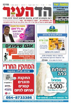 הד העיר - מרכז - 398