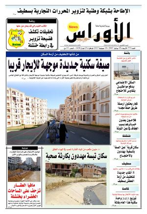 الأوراس نيوز773