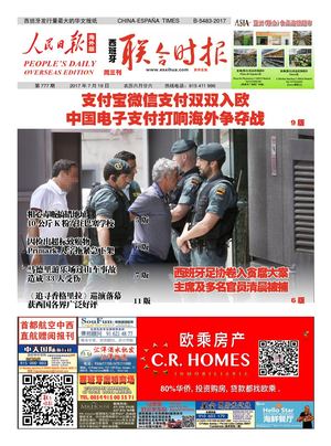 西班牙联合时报777期2017年7月19日