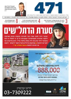 471 - גליון 578 - מטות מסעי