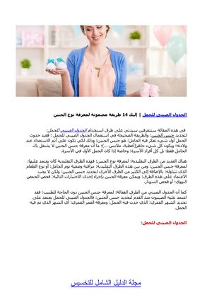 الجدول الصيني للحمل إليك 14 طريقة مضمونة لمعرفة نوع الجنين