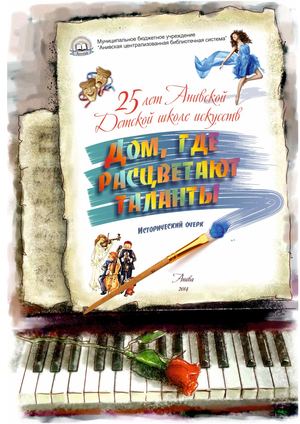 Детская школа искусств