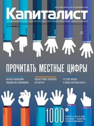 Капиталист № 96