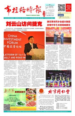 《布拉格时报》【2017-07-19】