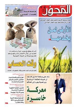 El Mihwar Est N° 1474 Du 22 07 2017