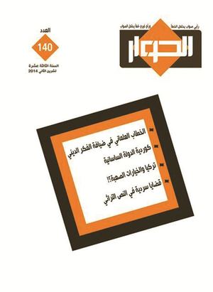 Al Hiwar Magazine #140 مجلة الحوار العدد 140 2014 تشرين الثاني
