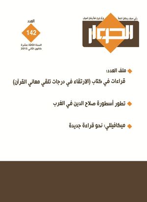 Al Hiwar Magazine #142 مجلة الحوار العدد 142 2015 كانون الثاني