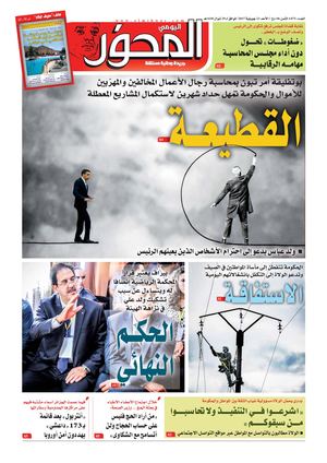 El Mihwar Sud N° 1475 Du 23 07 2017