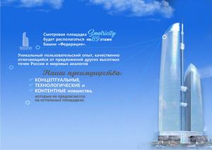 Презентация рецепшен для обзорной площадки Смотри сити