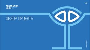 Faderation Look - презентация смотровой площадки в Москва сити