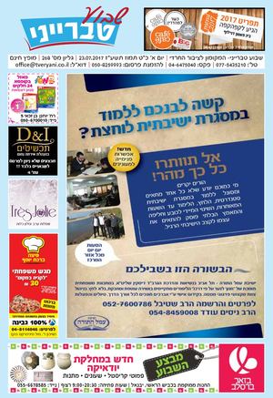 שבוע טברייני גיליון מס' 268 מייל