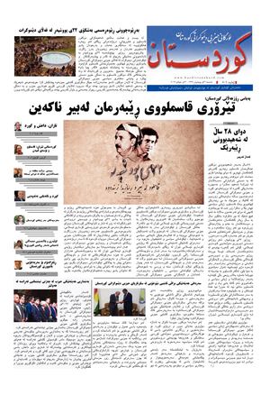 کوردستان ژمارە 706