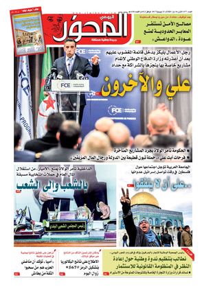 El Mihwar Centre N° 1477 Du 25 07 2021