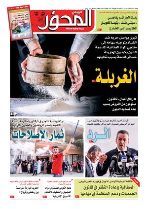 El Mihwar Sud N° 1478 Du 26 07 2021