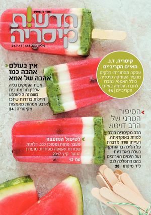 חדשות קיסריה 438