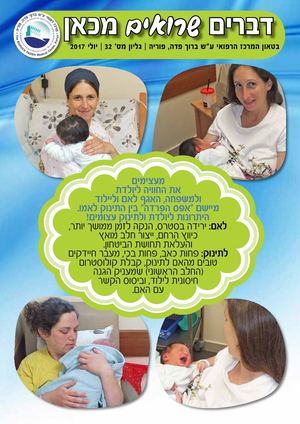 המרכז הרפואי פדה פוריה