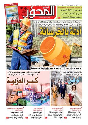 El Mihwar Ouest N° 1479 Du 27 08 2020