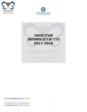 אוגדן לרכזי חו"מ