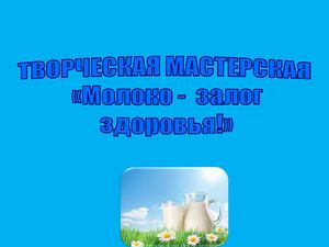 Творческая мастерская