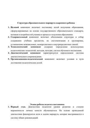 Образовательный маршрут