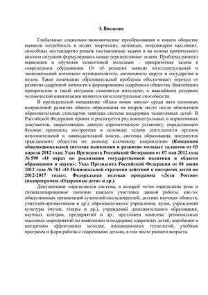 Работа с одаренными детьми в современной школе
