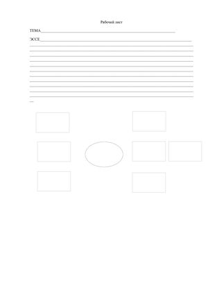 Рабочий лист