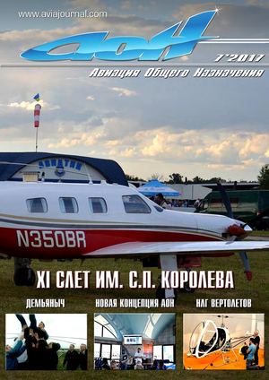 "Авиация общего назначения" июль 2017