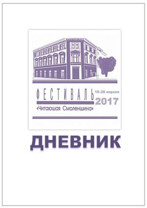 Сборник Фестиваль Проверен Т Ф 28 07 2017