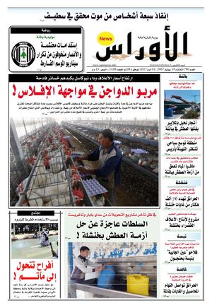 الأوراس نيوز 780