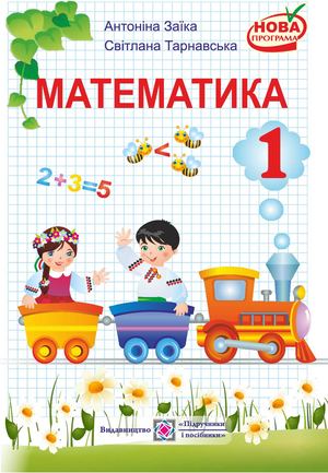 Ма_Заїка Тарнавська