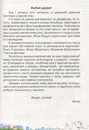 4 клас. Математика. Оляницька - 2015