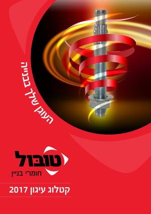 קטלוג עיגון 2017