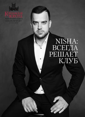 Королевские ворота №08 (206)