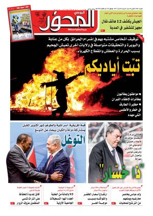El Mihwar Est N° 1486 Du 05 08 2017