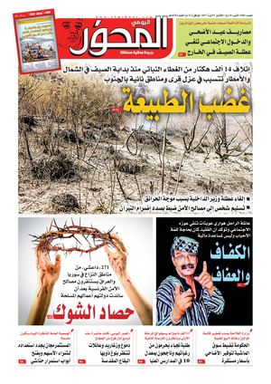 El Mihwar Est N° 1484 Du 07 08 2021