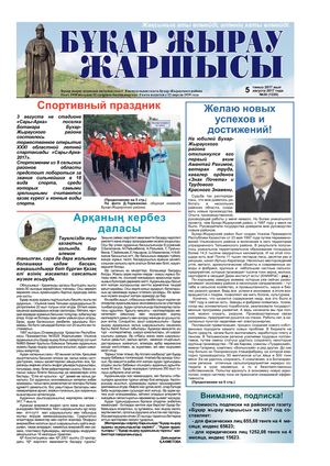 Бұқар жырау жаршысы 5 тамыз 2017 жыл №30 (1220) 5 августа 2017 года №30 (1220)