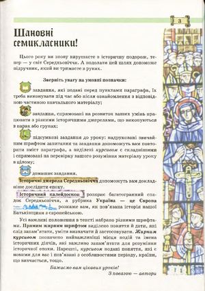 7 клас. Всесвітня історія (Пометун) - 2015
