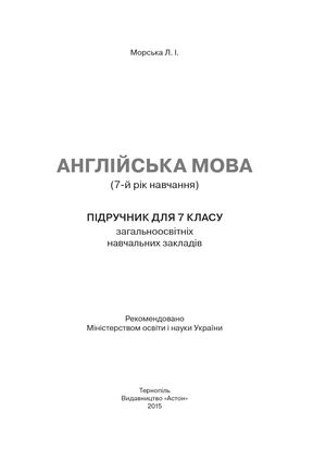7 клас. Англійська мова Morska 2015 7