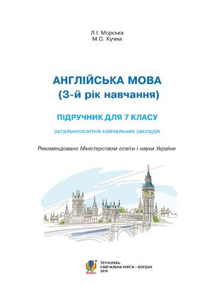 7 клас. Англійська мова Morska 2015 3