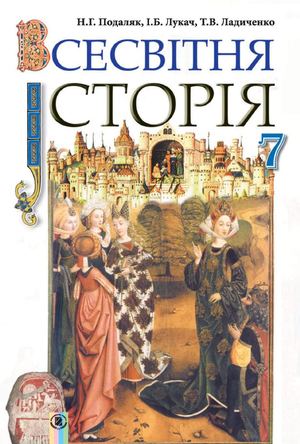 7 Klas Vsesvitnja Istorija Podaljak 2015