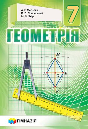 7 Klas Geometrija Merzljak 2015