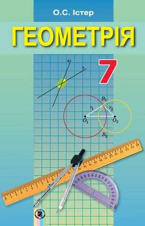7 Klas Geometrija Ister 2015