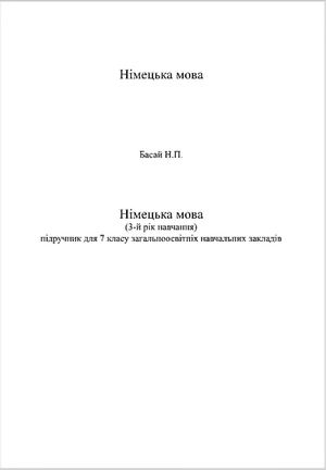 7 Klas Nimecka Mova Basaj 2015