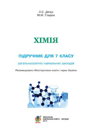 7 Klas Khimija Djachuk 2015