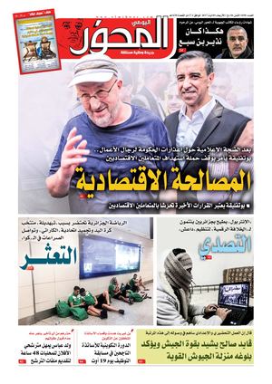 El Mihwar Ouest N° 1490 Du 08 08 2019